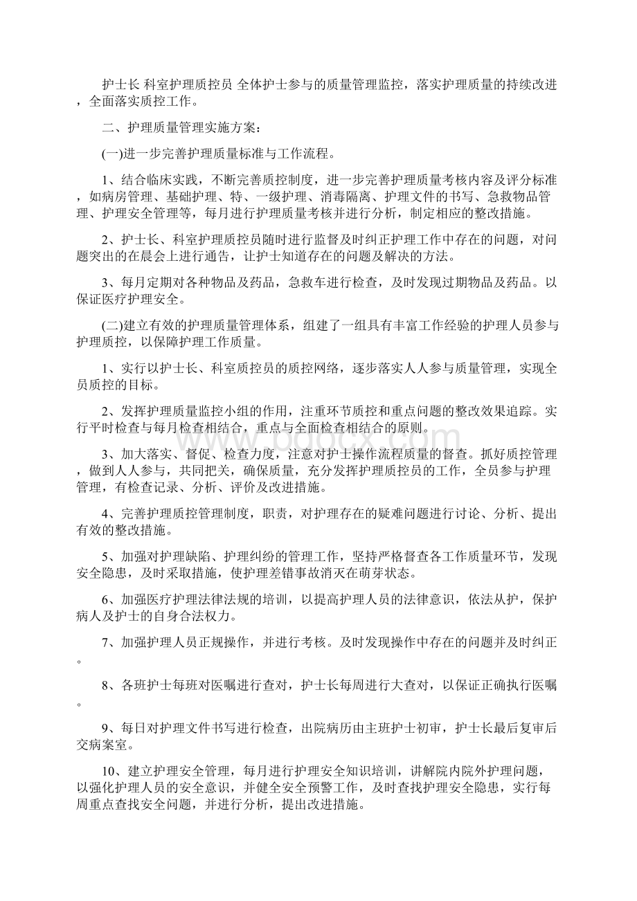 急诊科护理质控工作计划.docx_第2页