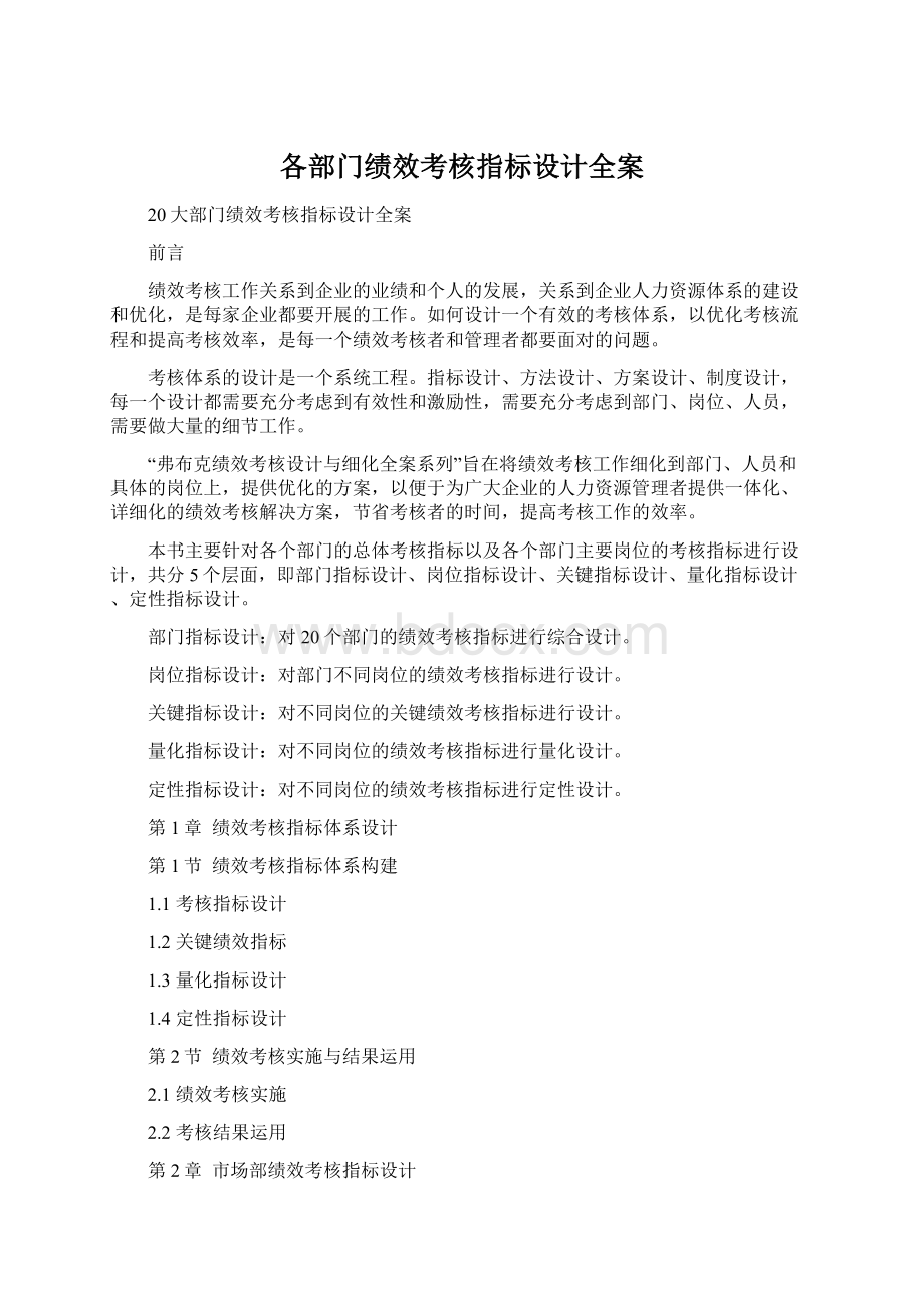 各部门绩效考核指标设计全案.docx