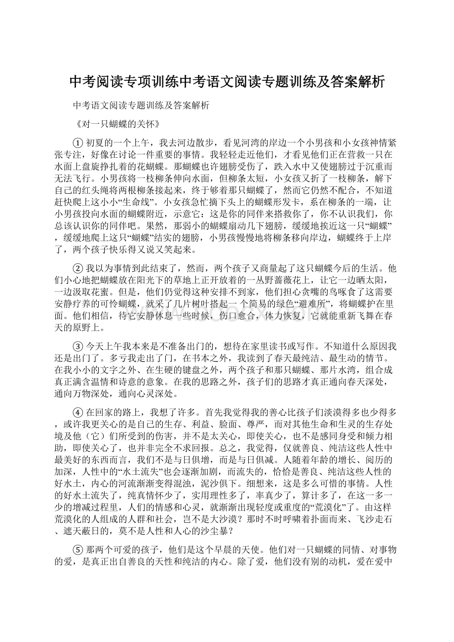 中考阅读专项训练中考语文阅读专题训练及答案解析Word格式文档下载.docx