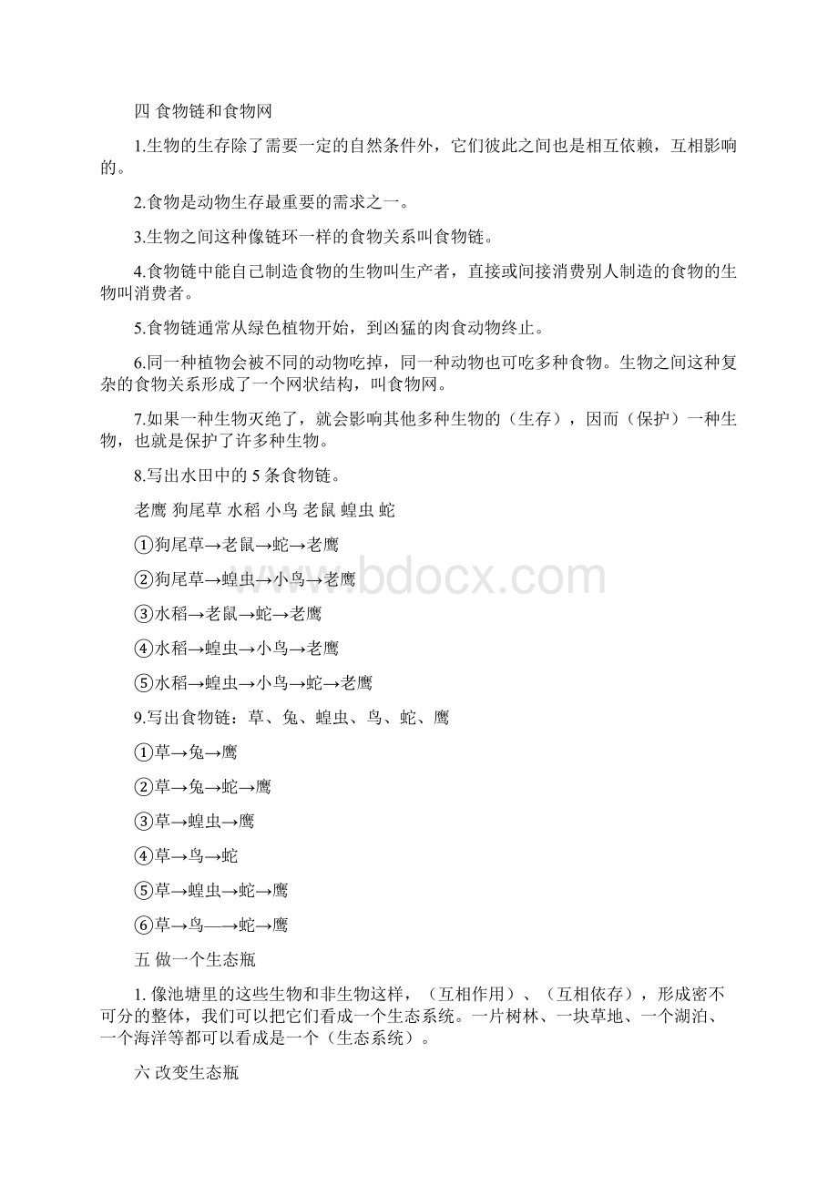 五年级上册科学复习资料全册知识点 教科版Word格式文档下载.docx_第2页