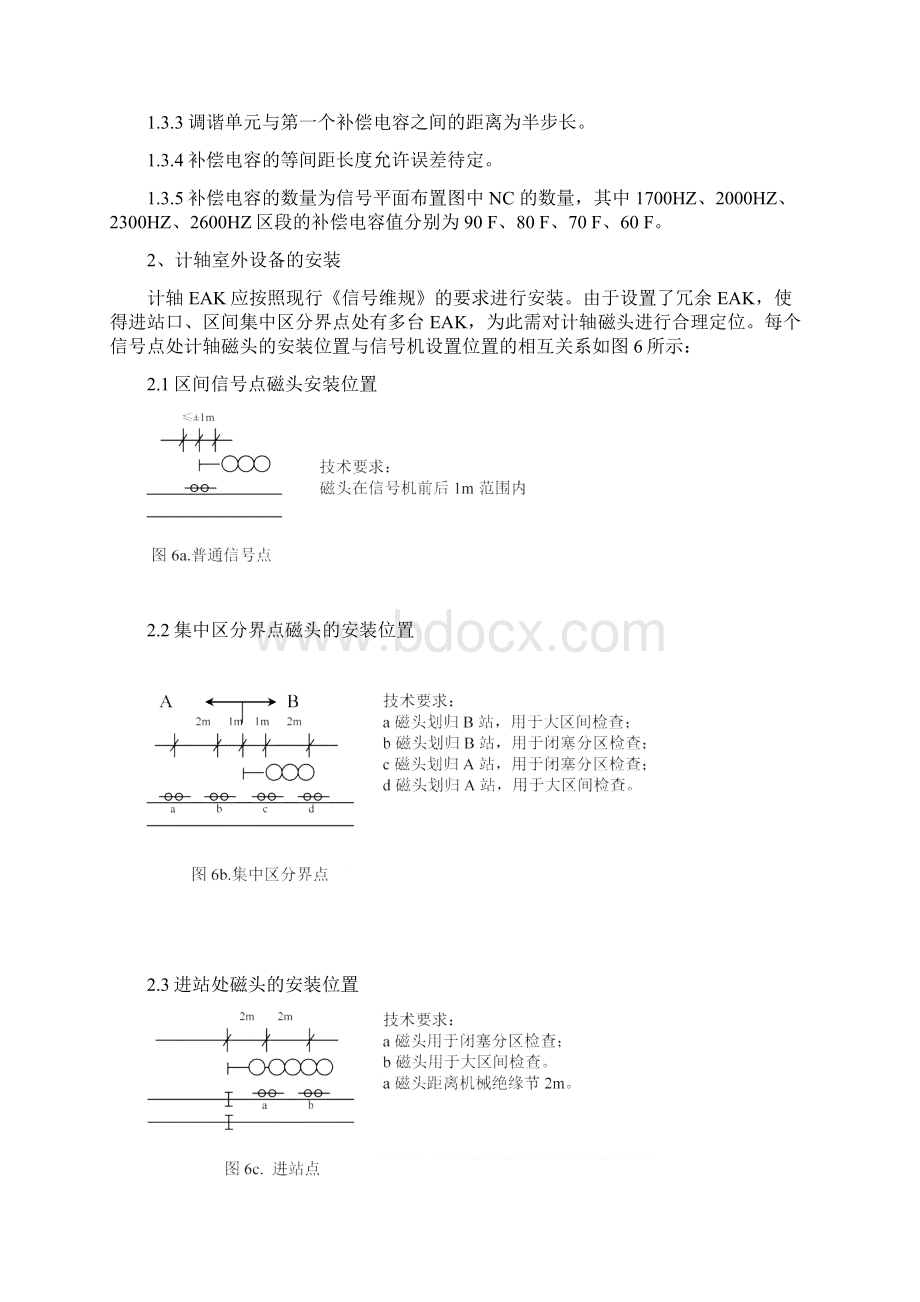 ZPWA无绝缘移频自动闭塞和计轴设备安装说明.docx_第3页