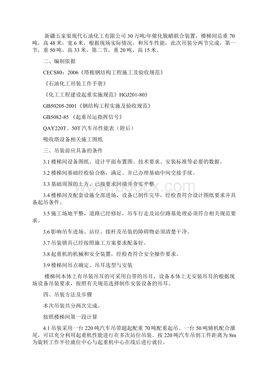 楼梯间吊装方案.docx_第2页