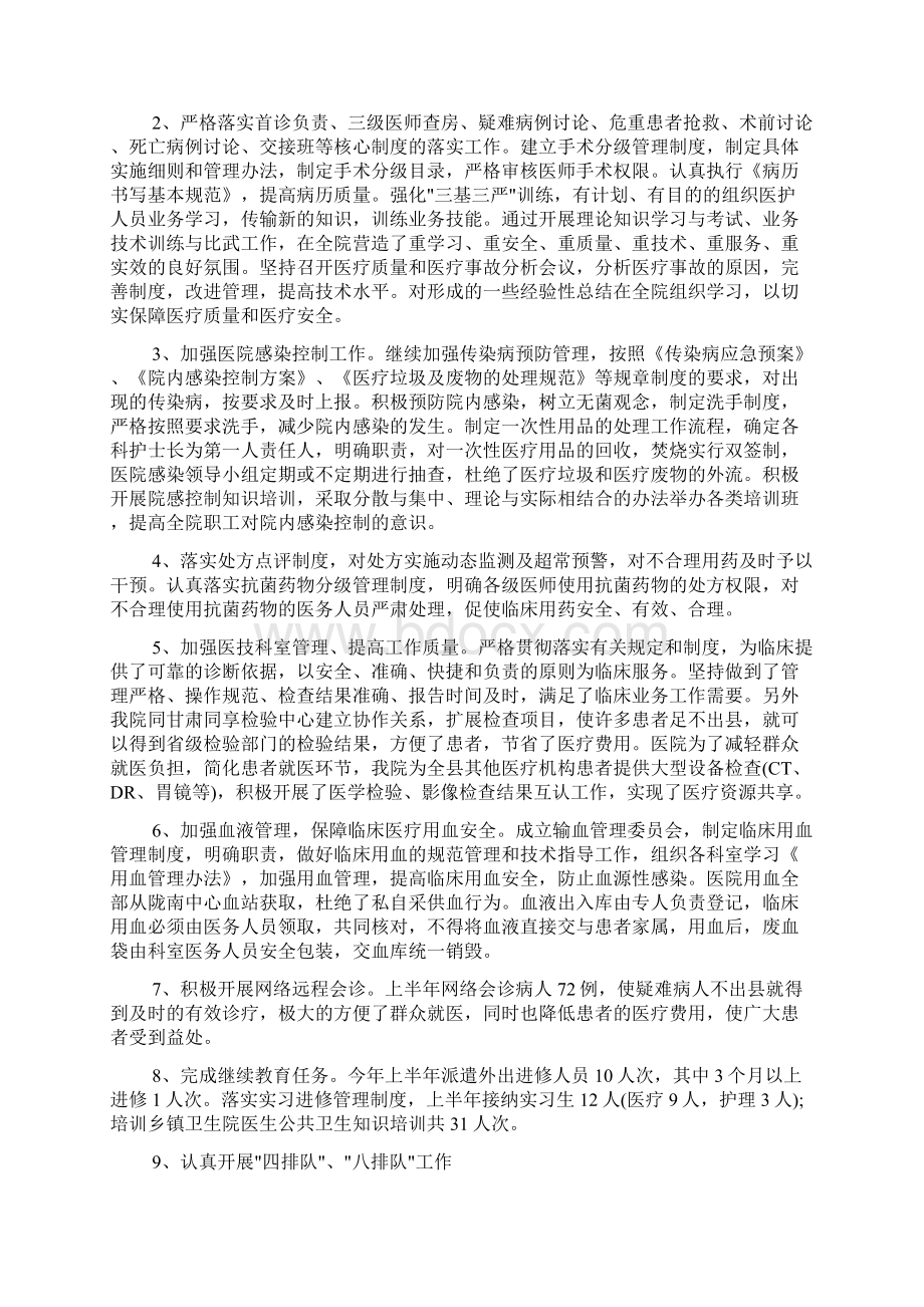 下半年工作计划 医院上半年工作总结及下半年工作计划Word下载.docx_第2页