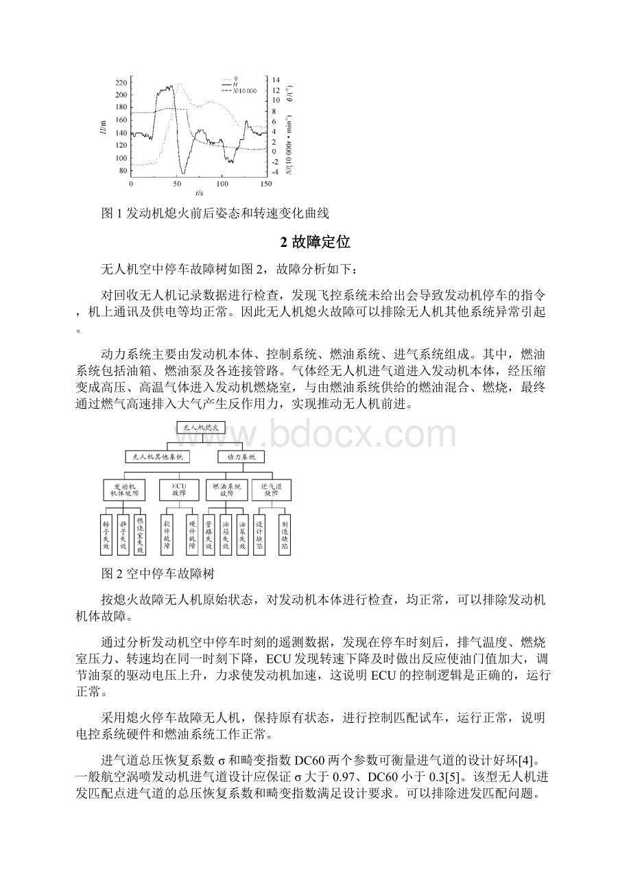 某型无人机涡喷发动机空中停车故障分析.docx_第2页