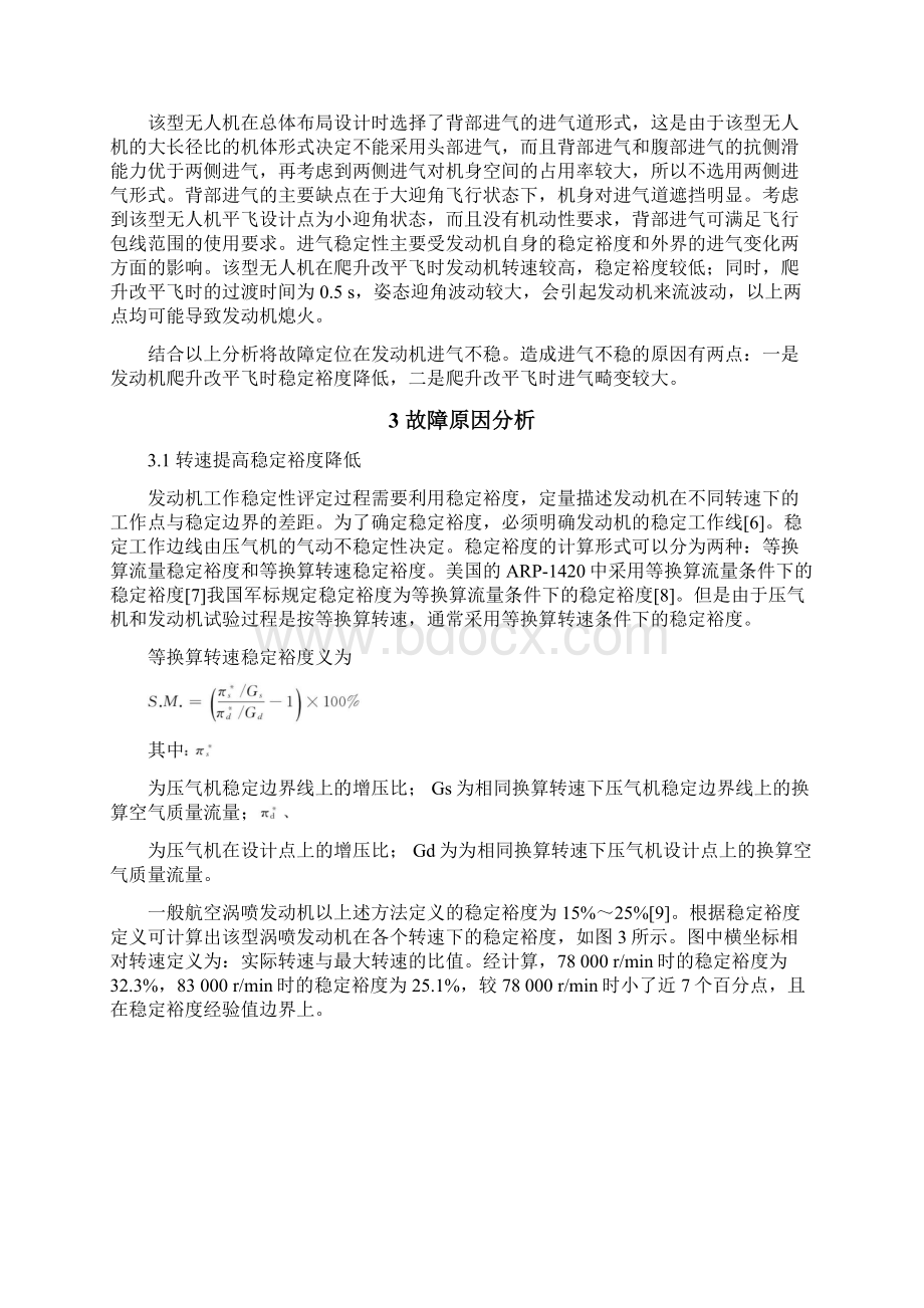 某型无人机涡喷发动机空中停车故障分析.docx_第3页