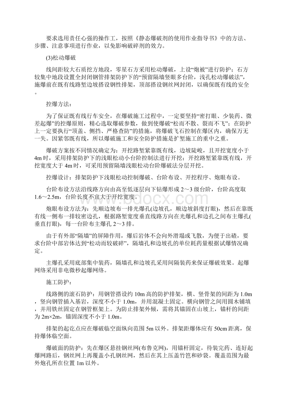 路堑施工方案Word文件下载.docx_第3页