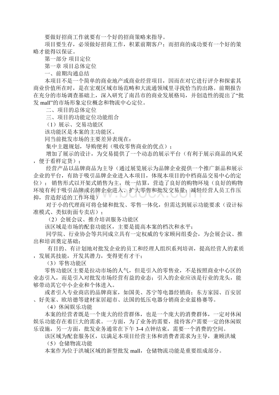 商业地产招商工作计划进度表.docx_第3页