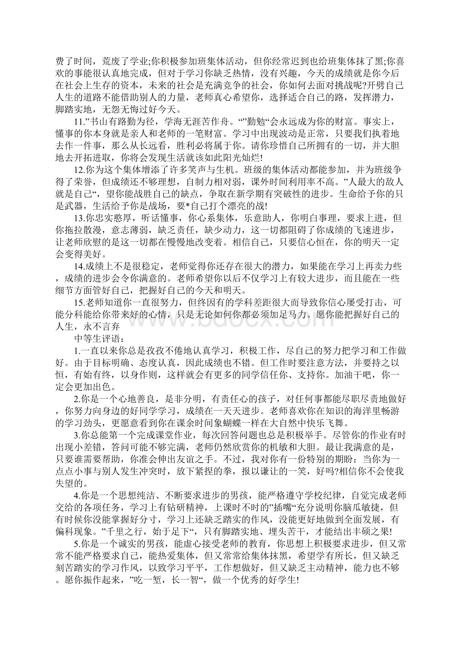 教师对学生的评语.docx_第2页