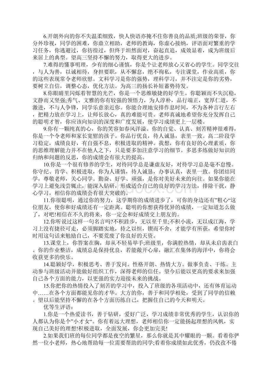 教师对学生的评语.docx_第3页