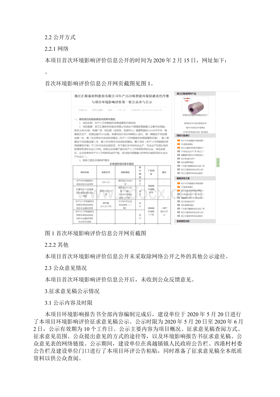 年产15万吨智能环保原液着色纤维项目Word文件下载.docx_第2页