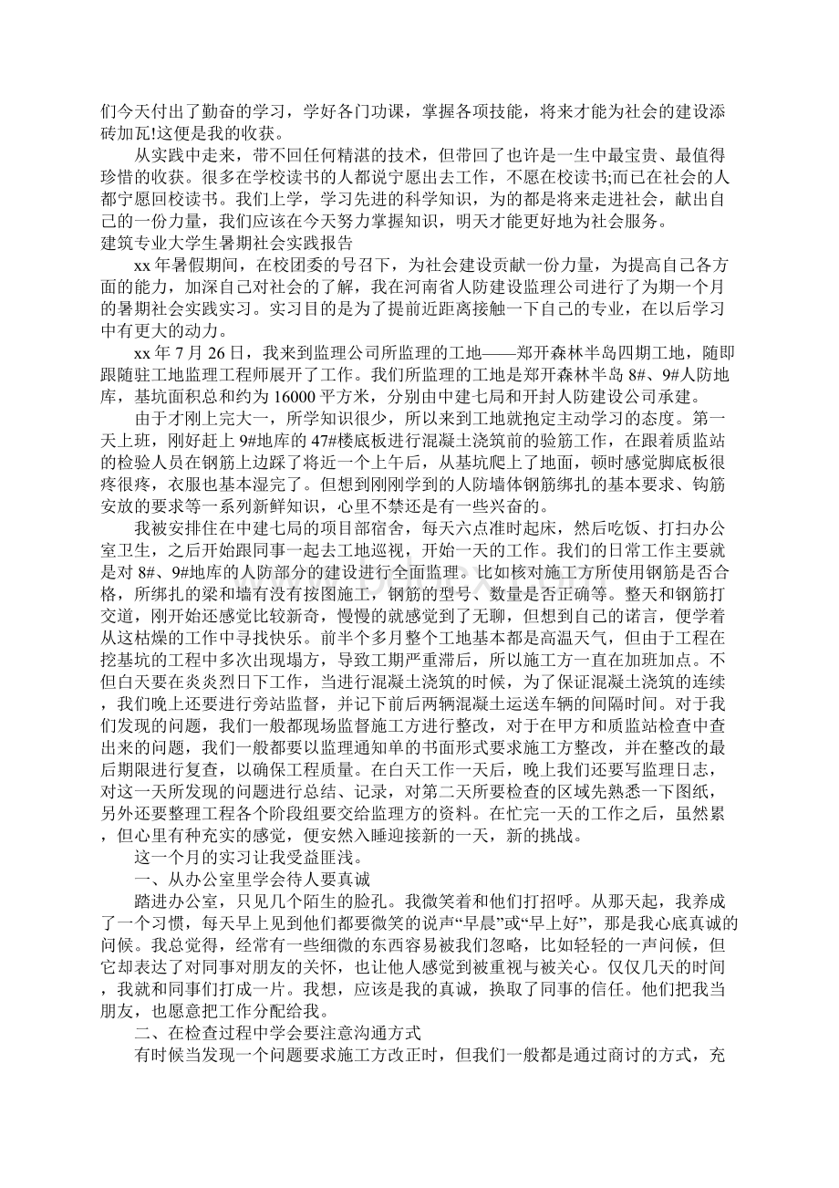 建筑社会实践报告范文3篇.docx_第3页