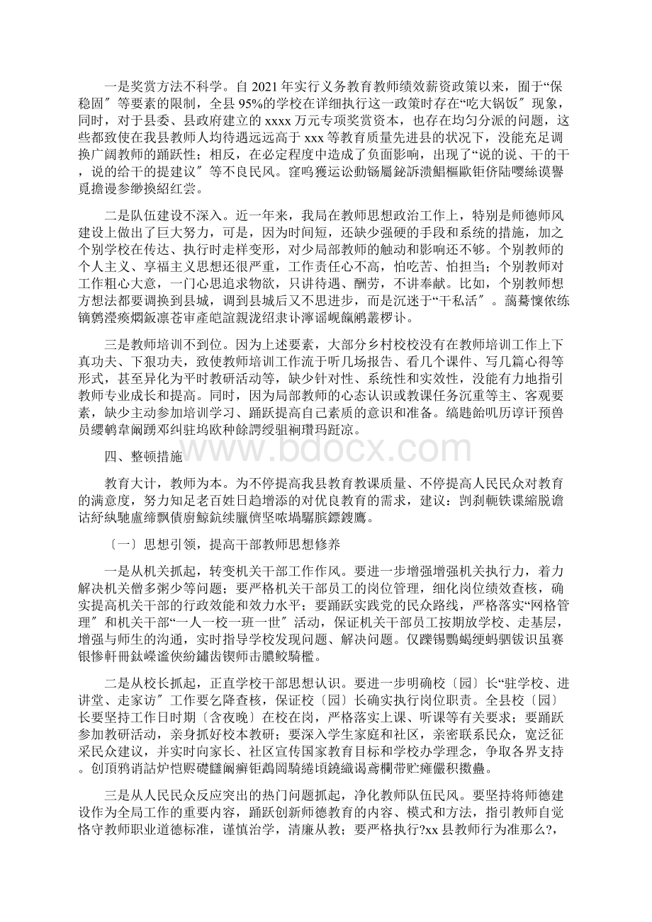 关于全县教师队伍建设现状及对策研究.docx_第3页