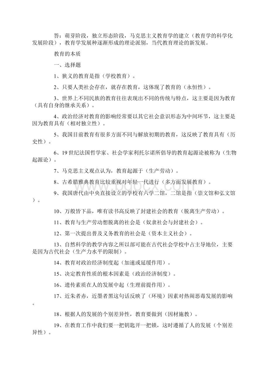 成考专升本教育理论习题汇总.docx_第2页