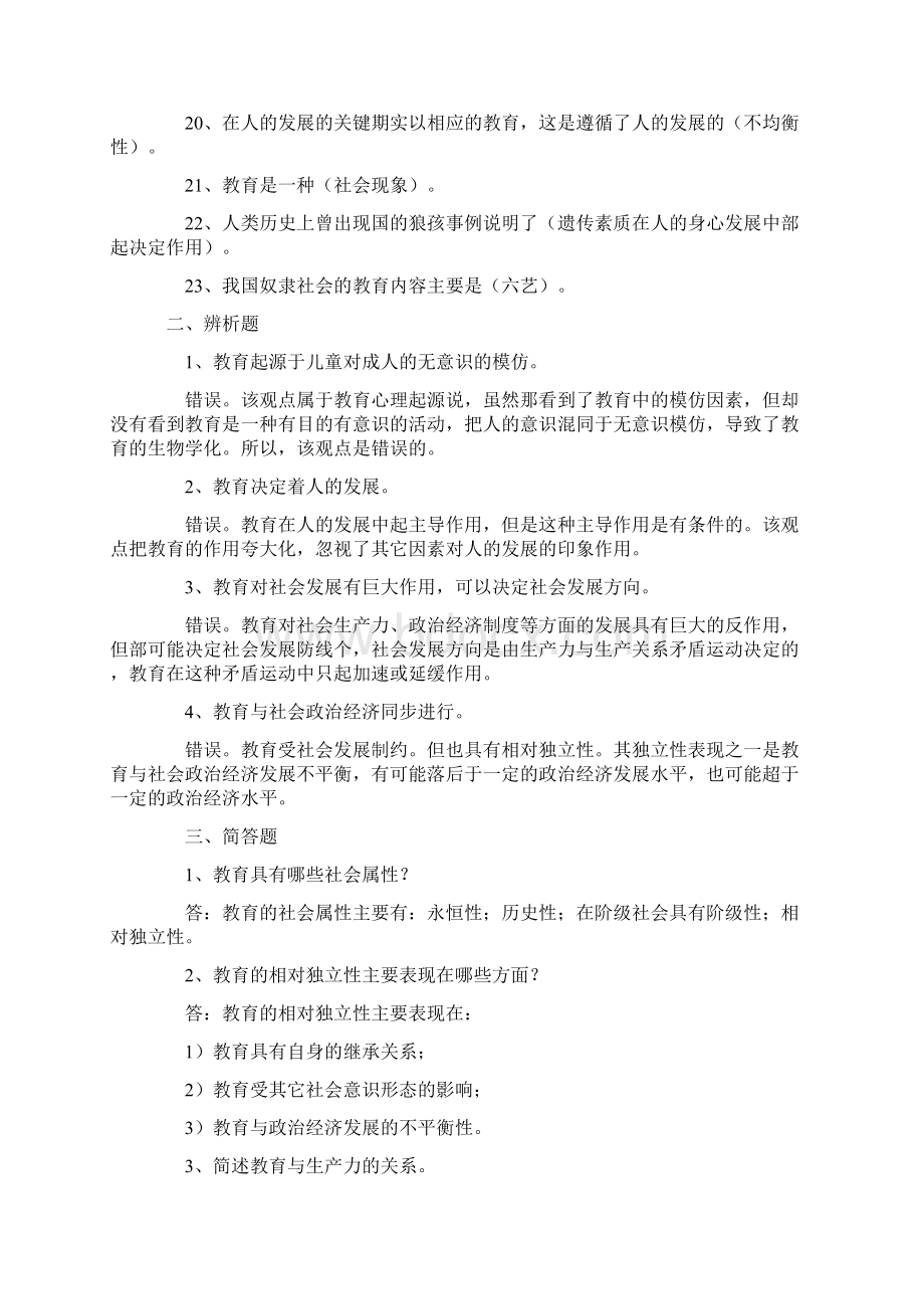 成考专升本教育理论习题汇总.docx_第3页