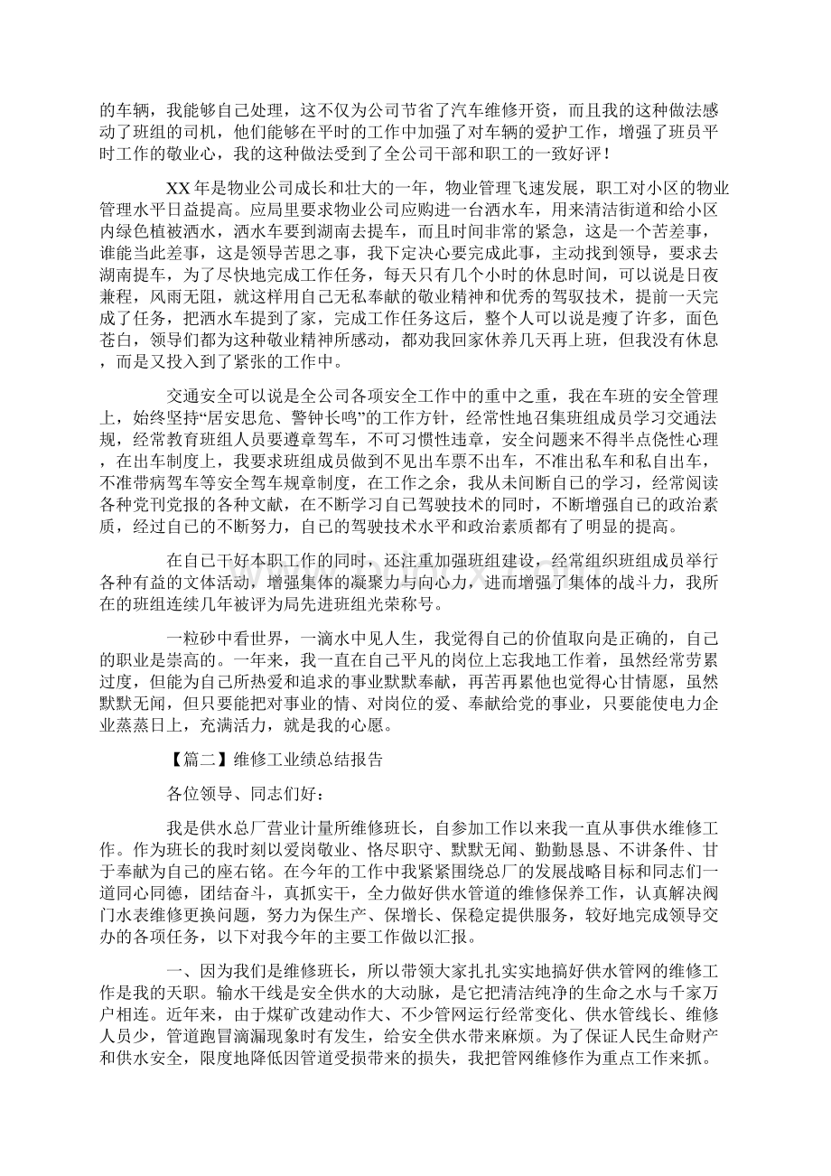 最新维修工业绩总结报告.docx_第2页