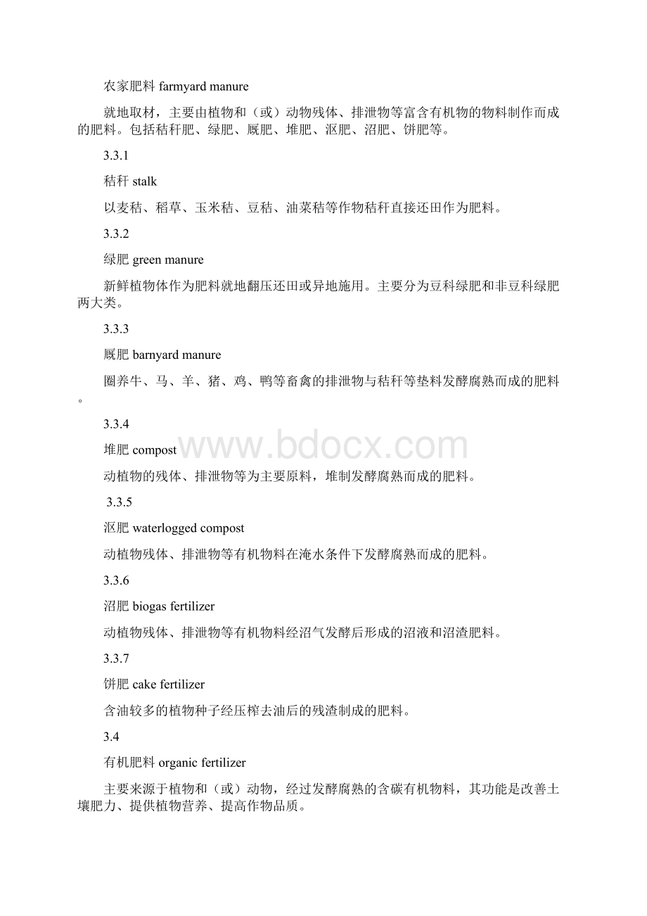 绿色食品肥料使用准则.docx_第2页