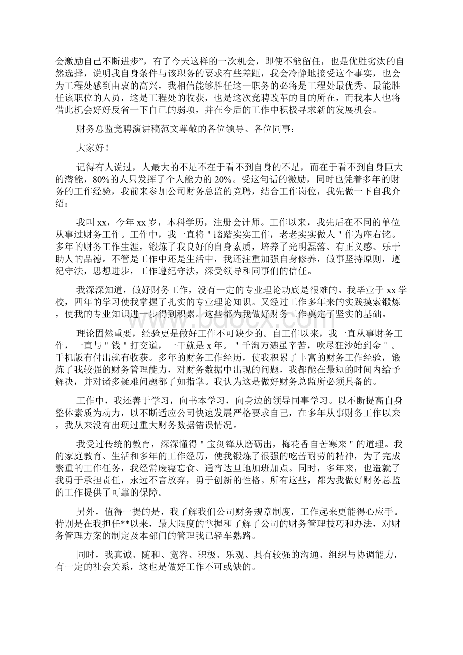 财务总监竞聘演讲稿范文文档格式.docx_第3页