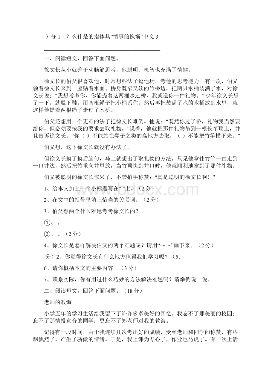 五年级语文下册课外阅读复习题及答案.docx_第3页