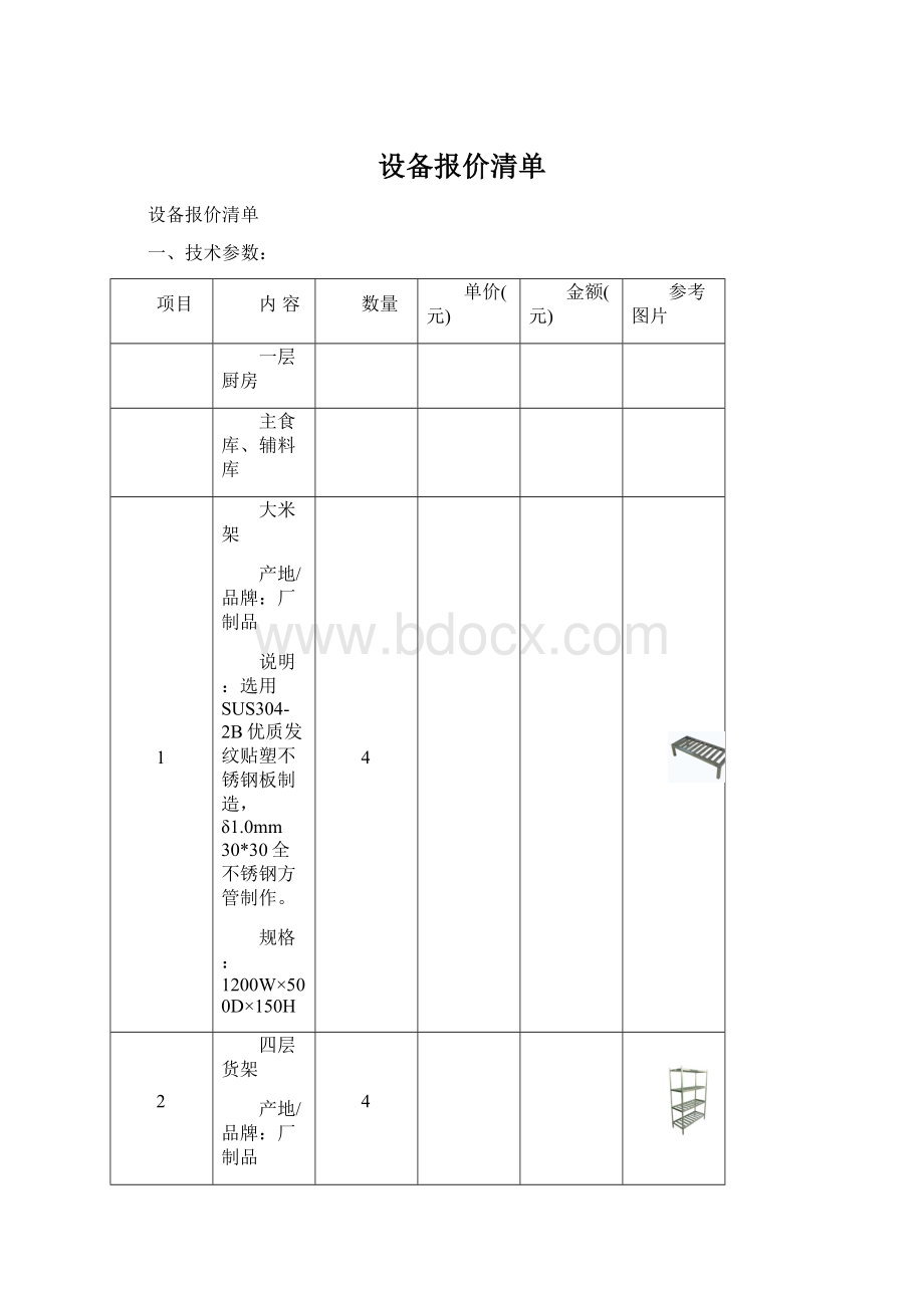 设备报价清单Word文件下载.docx