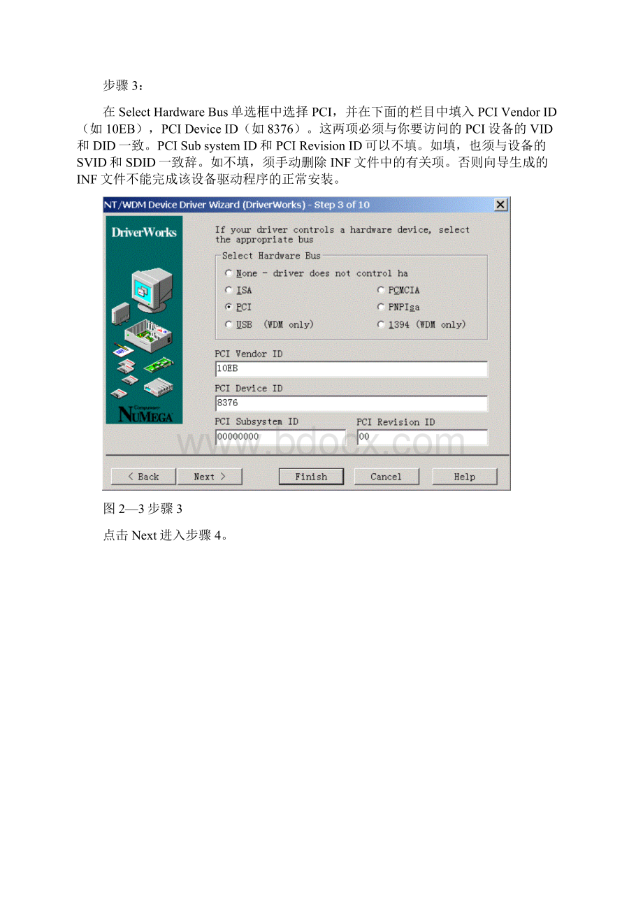 DriverWorks开发PCI驱动流程Word文档格式.docx_第3页