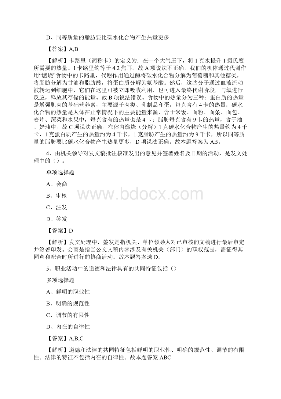 广州市客运交通管理处运政协管员招聘试题及答案解析 docWord文档格式.docx_第2页