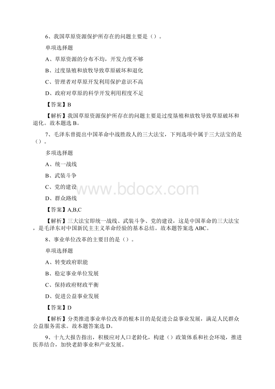 广州市客运交通管理处运政协管员招聘试题及答案解析 docWord文档格式.docx_第3页