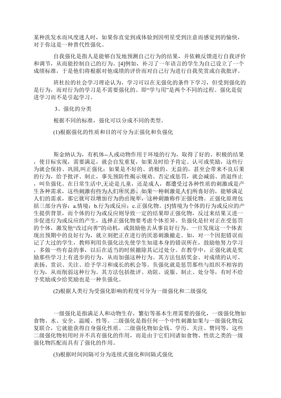 强化理论及其在教育中的应用Word格式文档下载.docx_第3页