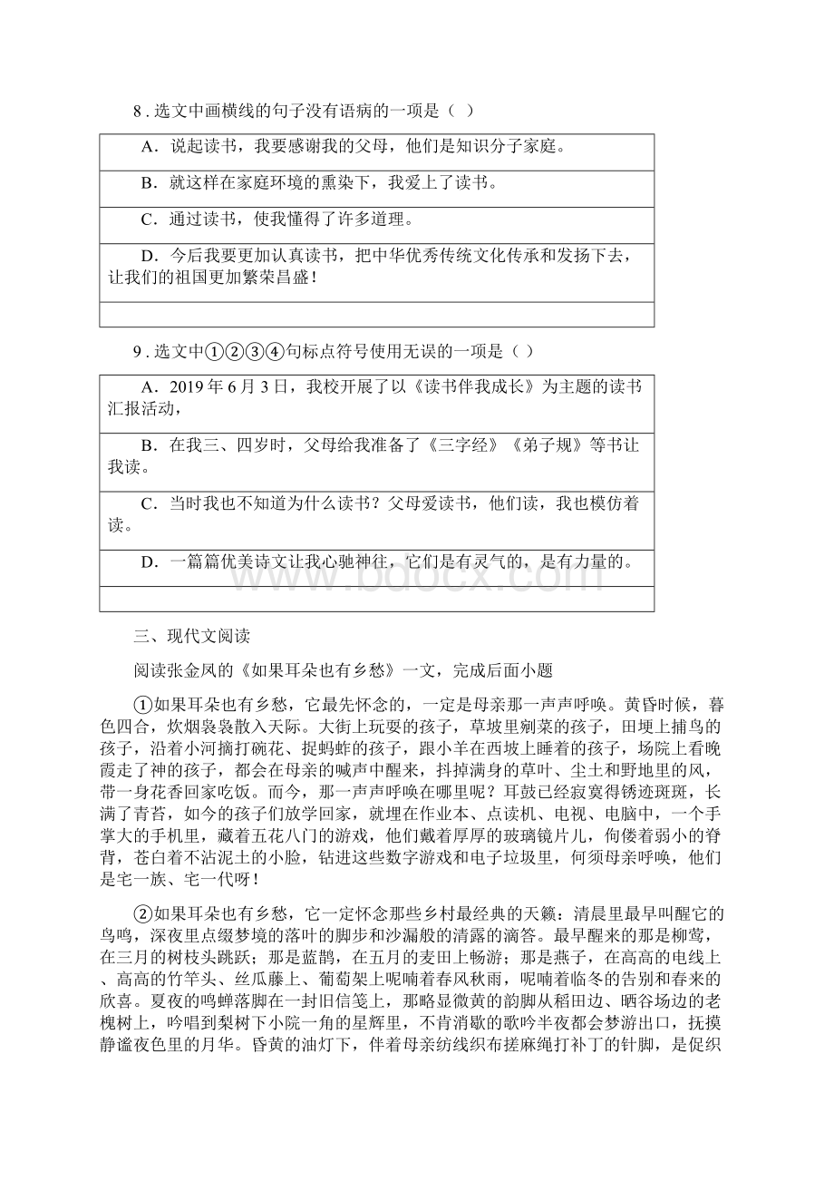 合肥市学年中考一模语文试题D卷.docx_第3页