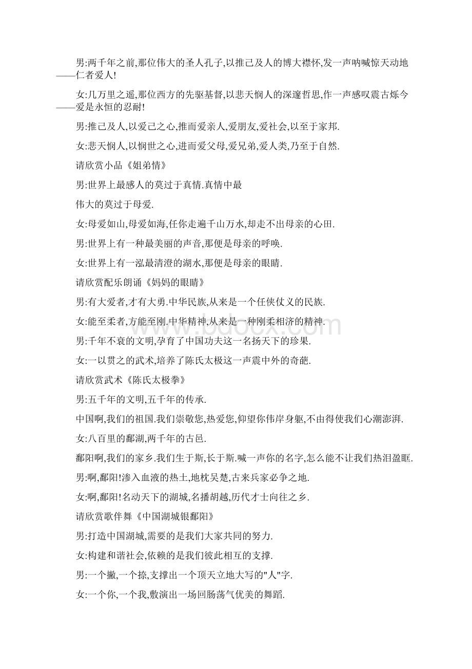 喜迎新年文艺晚会主持词Word格式文档下载.docx_第3页