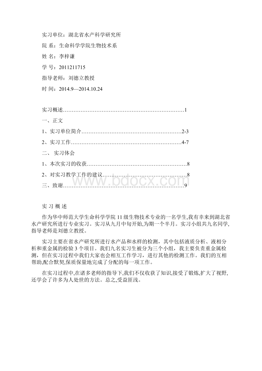 最新华中师范大学实习报告.docx_第2页