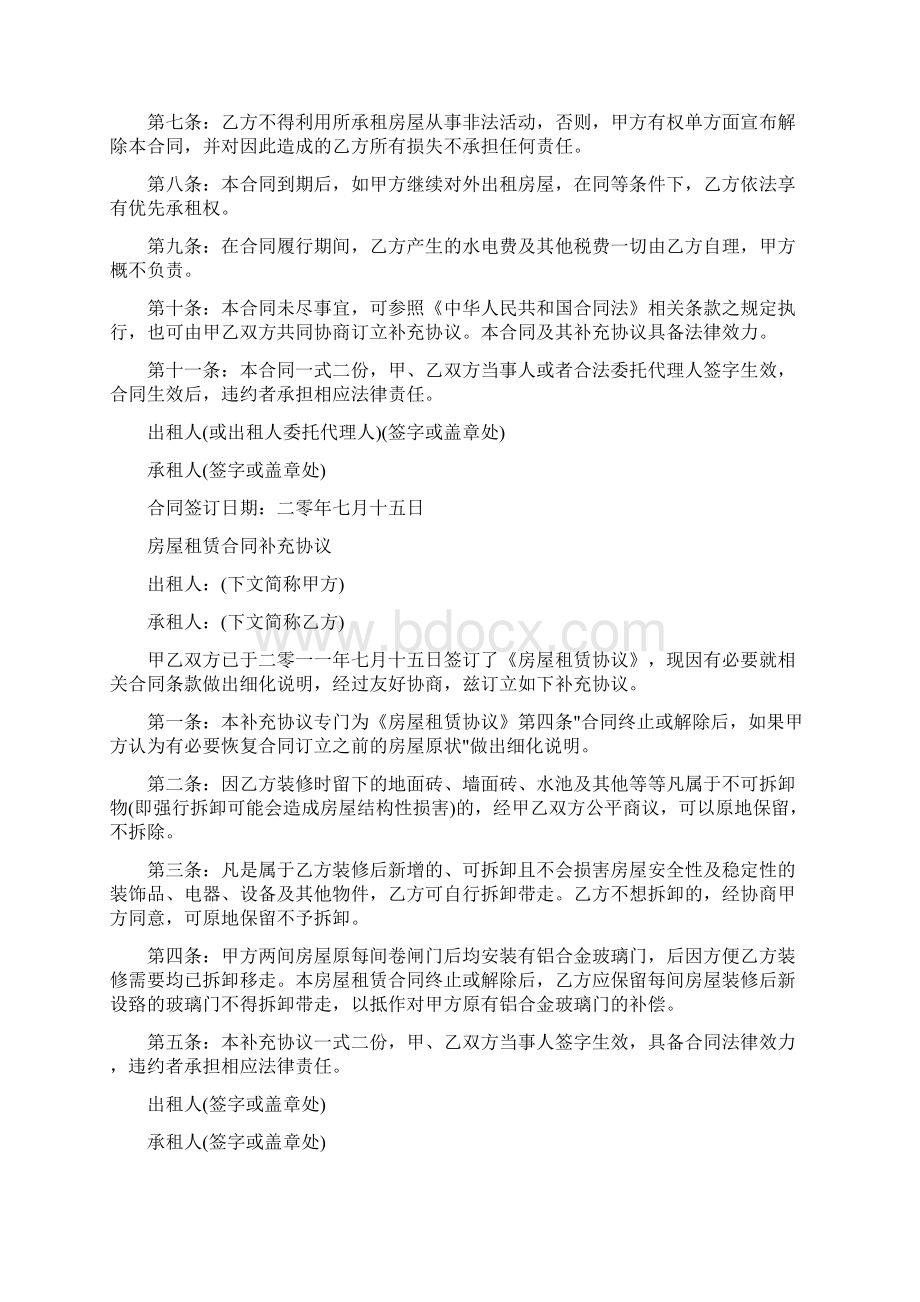 房屋租赁合同完整版Word文件下载.docx_第2页