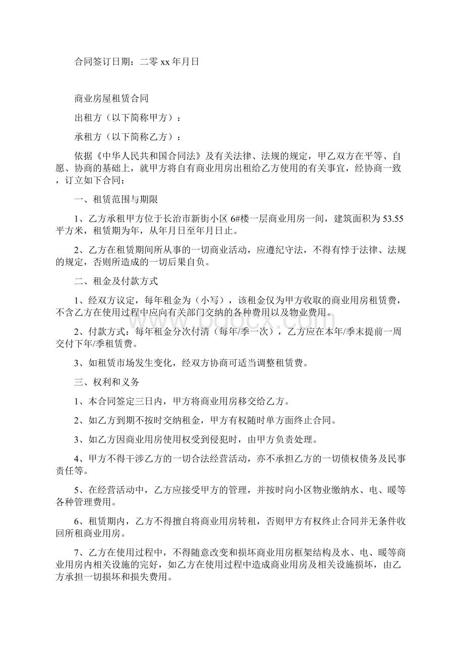 房屋租赁合同完整版Word文件下载.docx_第3页