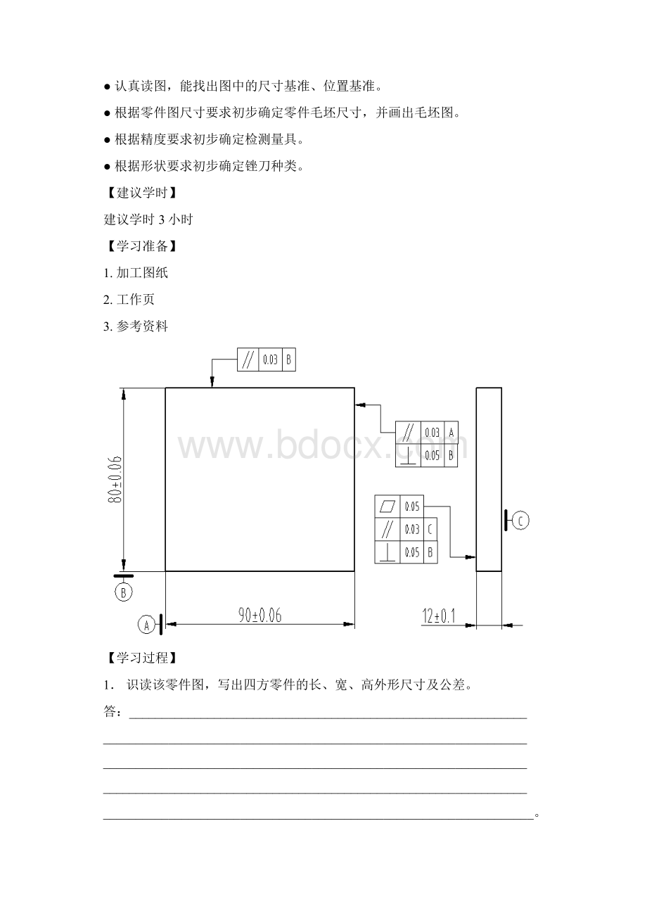 最新一体化教学学生工作页2资料文档格式.docx_第2页