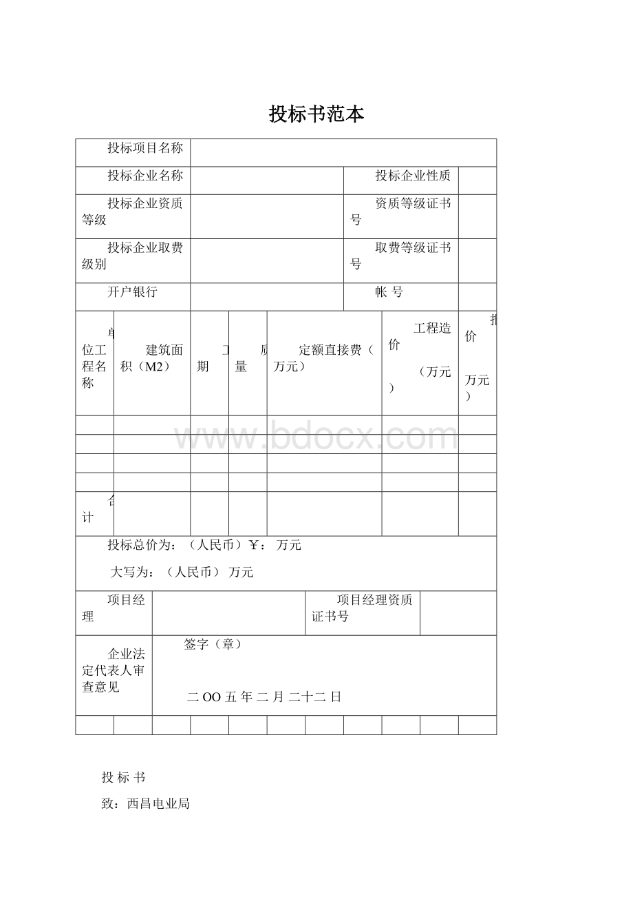 投标书范本.docx_第1页