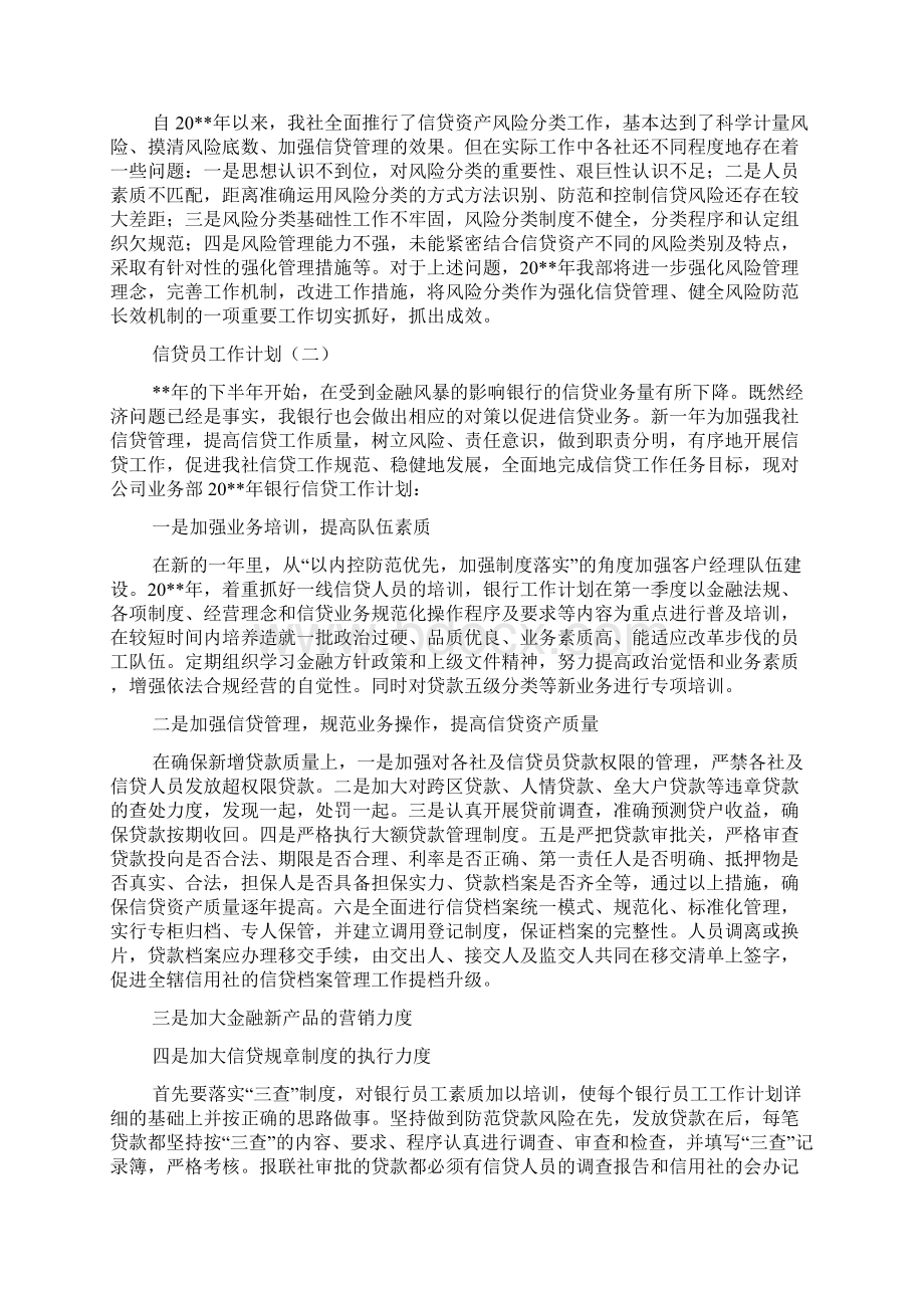 信贷员工作计划.docx_第3页