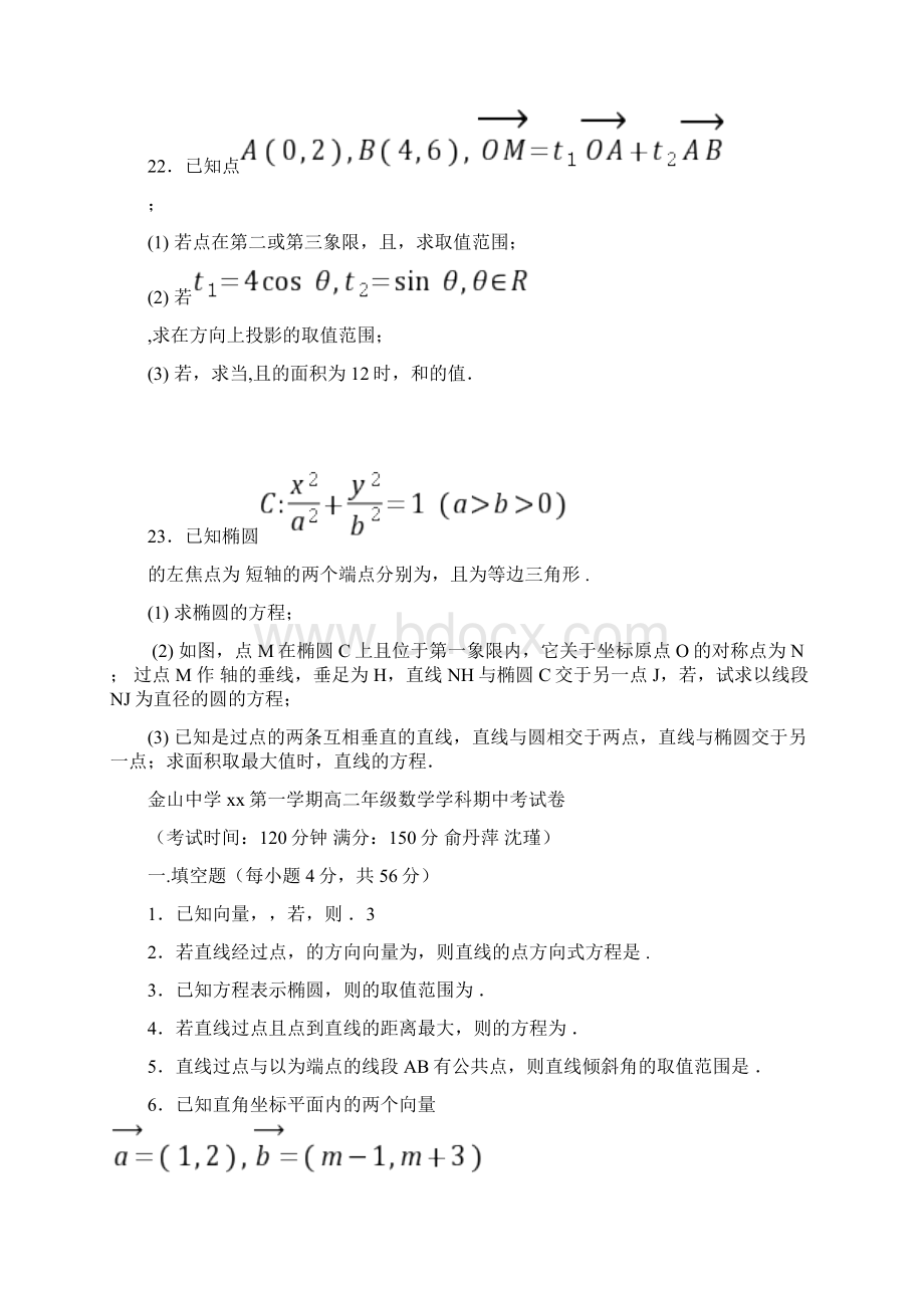 高二上学期期中考试数学试题 含答案VIII.docx_第3页