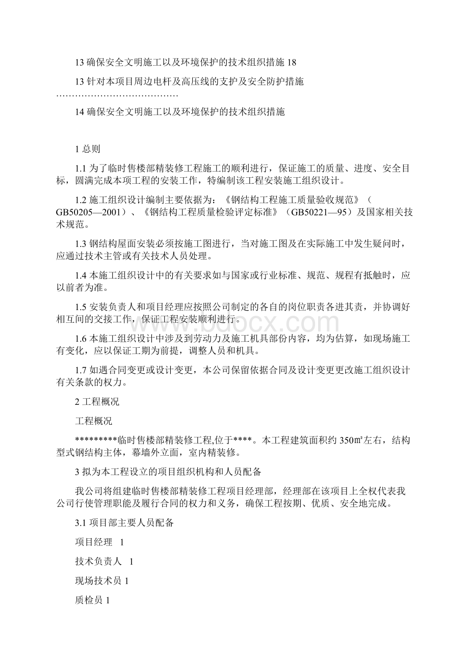 售楼部工程精装修施工方案文档格式.docx_第2页