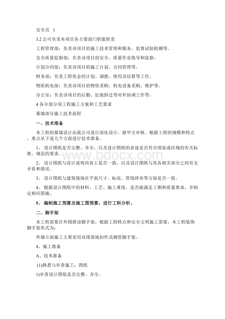 售楼部工程精装修施工方案文档格式.docx_第3页