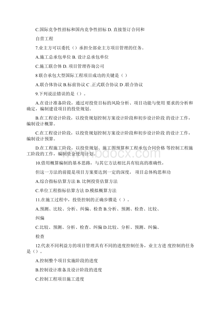 贵州理工学院专升本工程管理专业课试题.docx_第2页