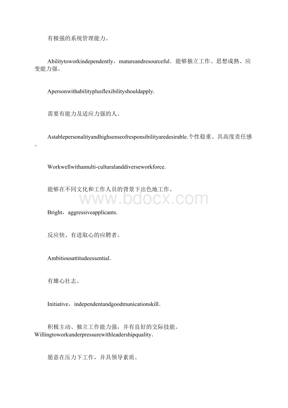 自我评价中英文作文大全Word文档格式.docx_第2页