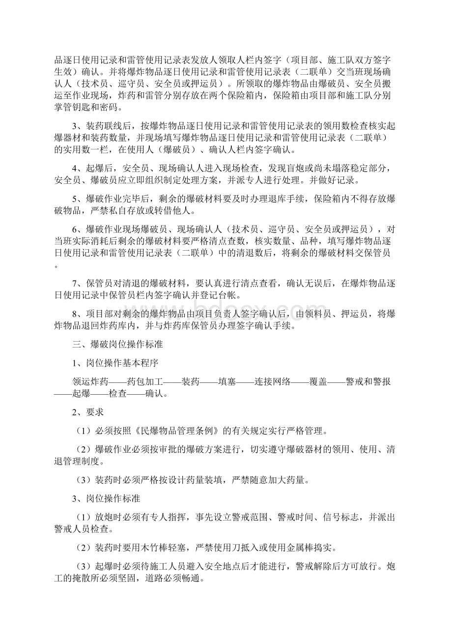 民爆物品安全管理制度.docx_第2页