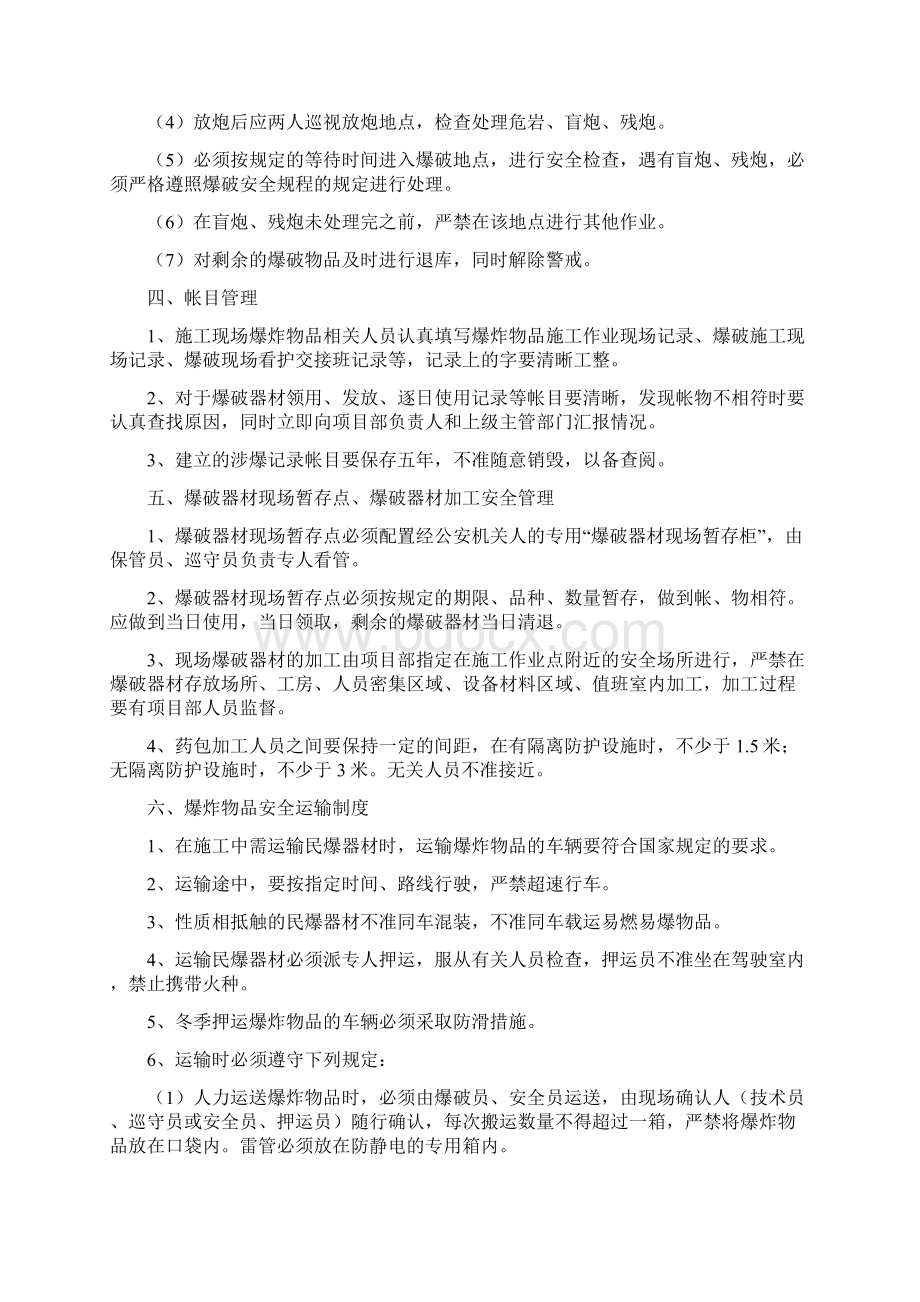 民爆物品安全管理制度.docx_第3页