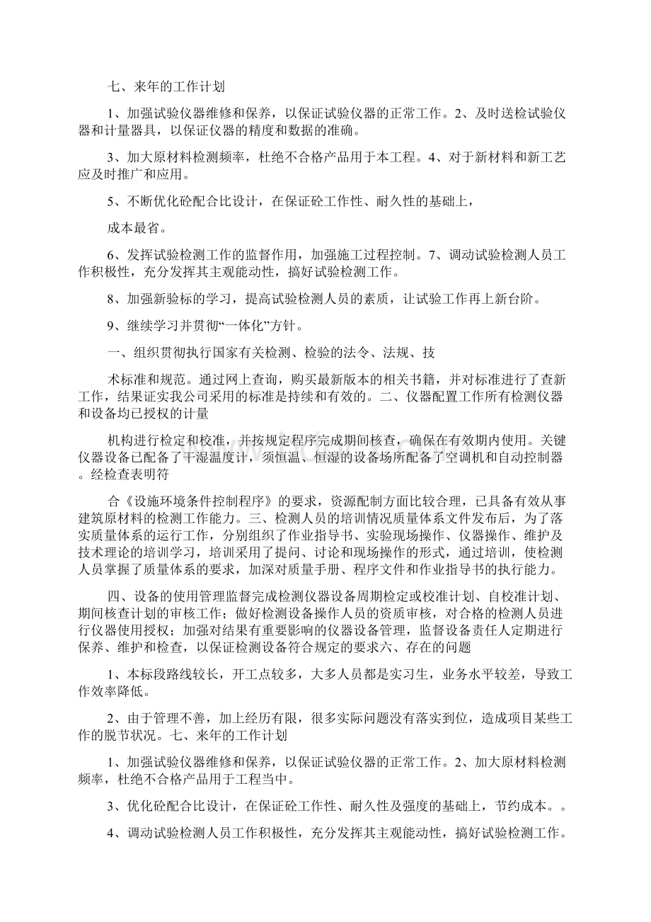 工地防水年终总结.docx_第3页