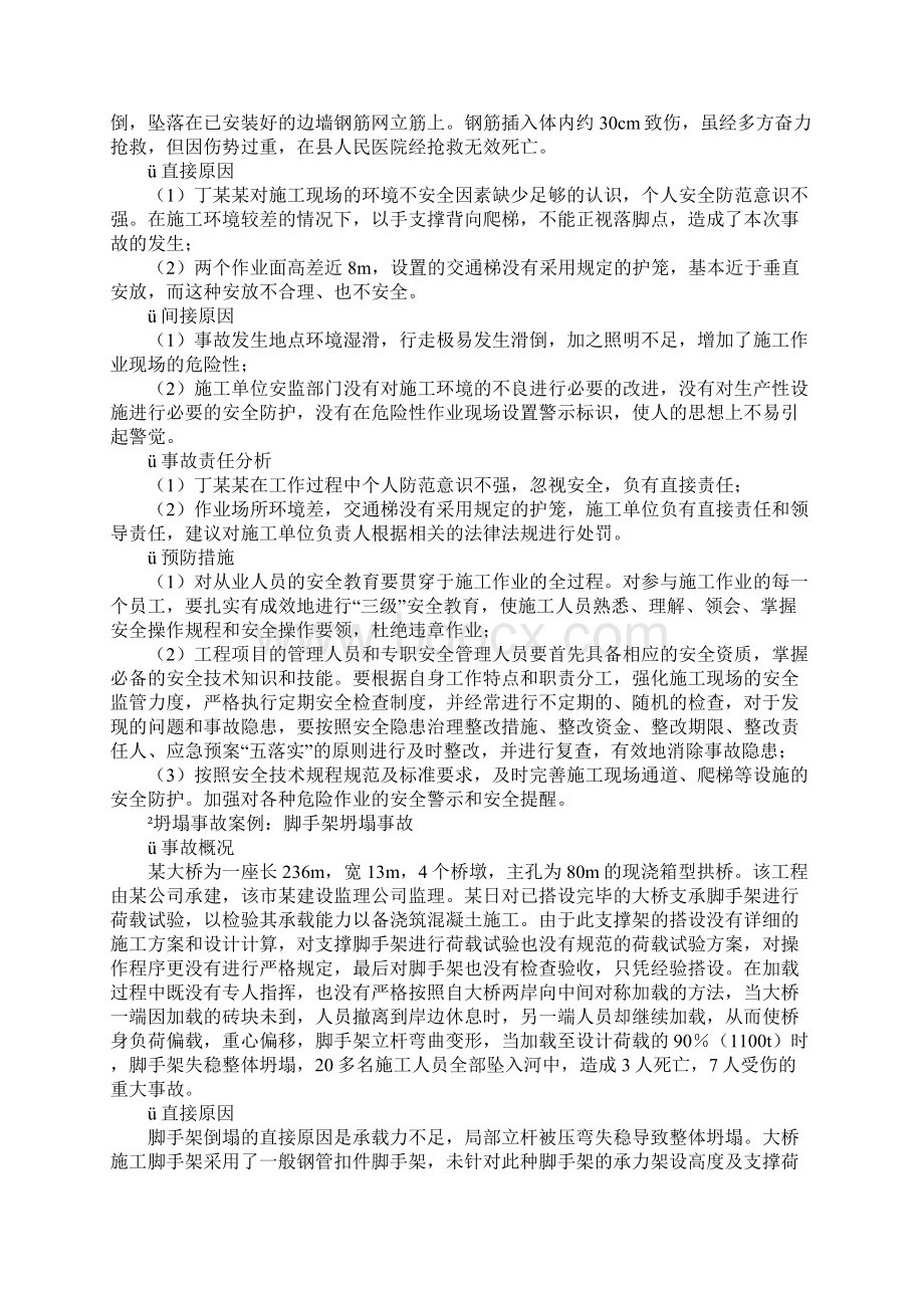 水利水电工程建设常见事故类型及典型事故分析标准版.docx_第2页