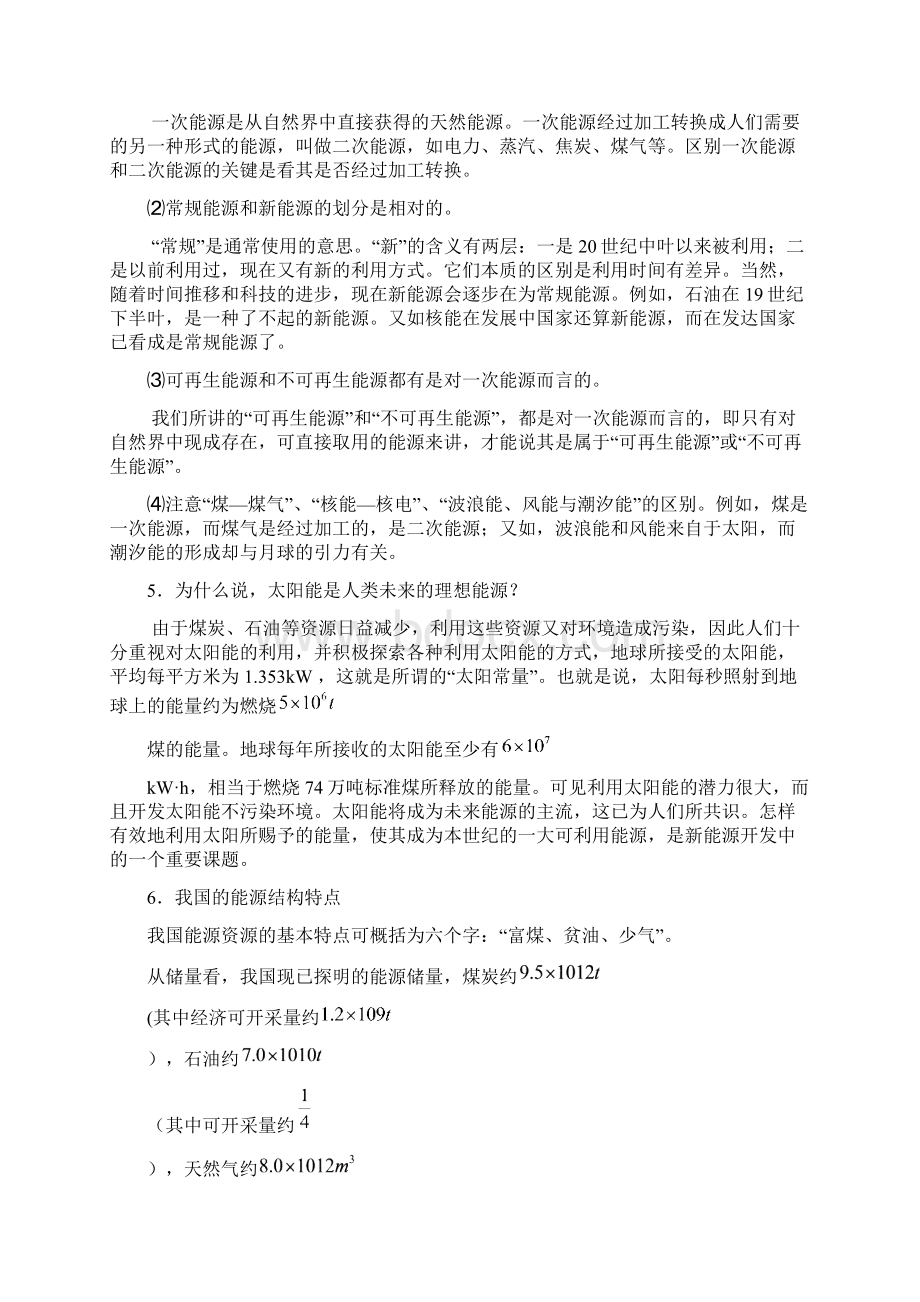 中考专题复习现代通信能量与能源.docx_第3页