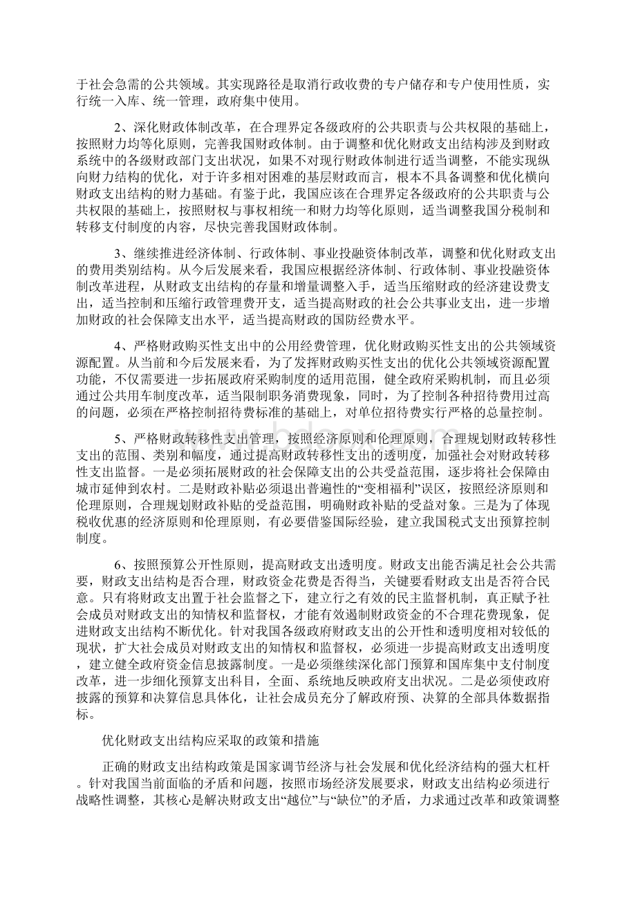 如何调整和优化我国财政支出结构.docx_第2页