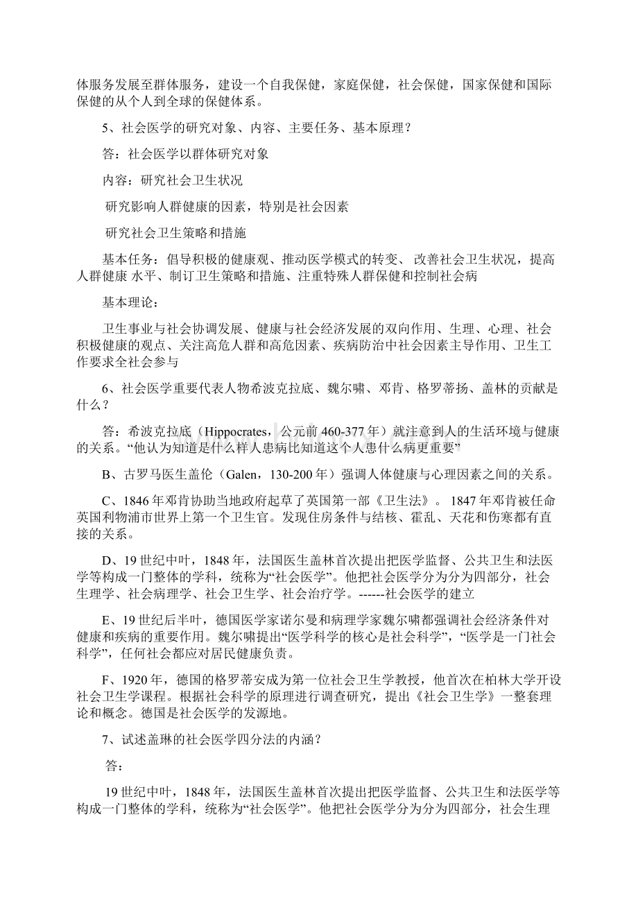 社会医学考试总结全Word格式文档下载.docx_第2页