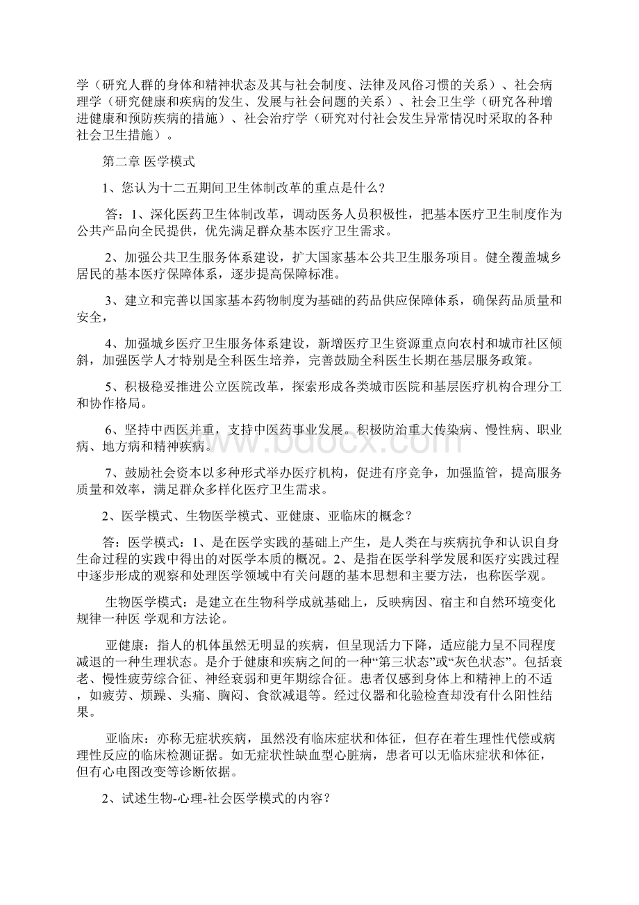 社会医学考试总结全Word格式文档下载.docx_第3页