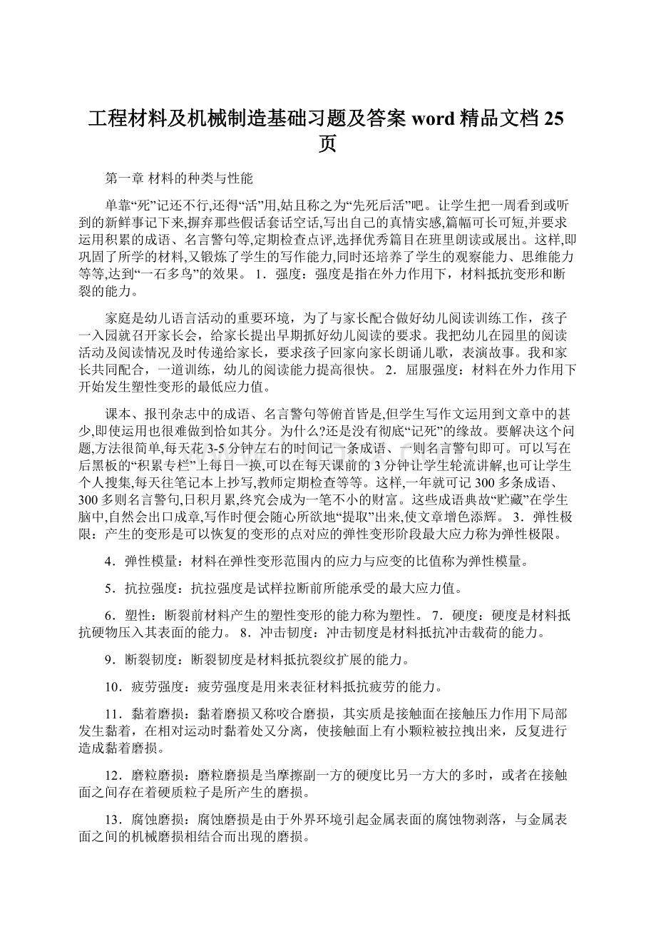 工程材料及机械制造基础习题及答案word精品文档25页.docx