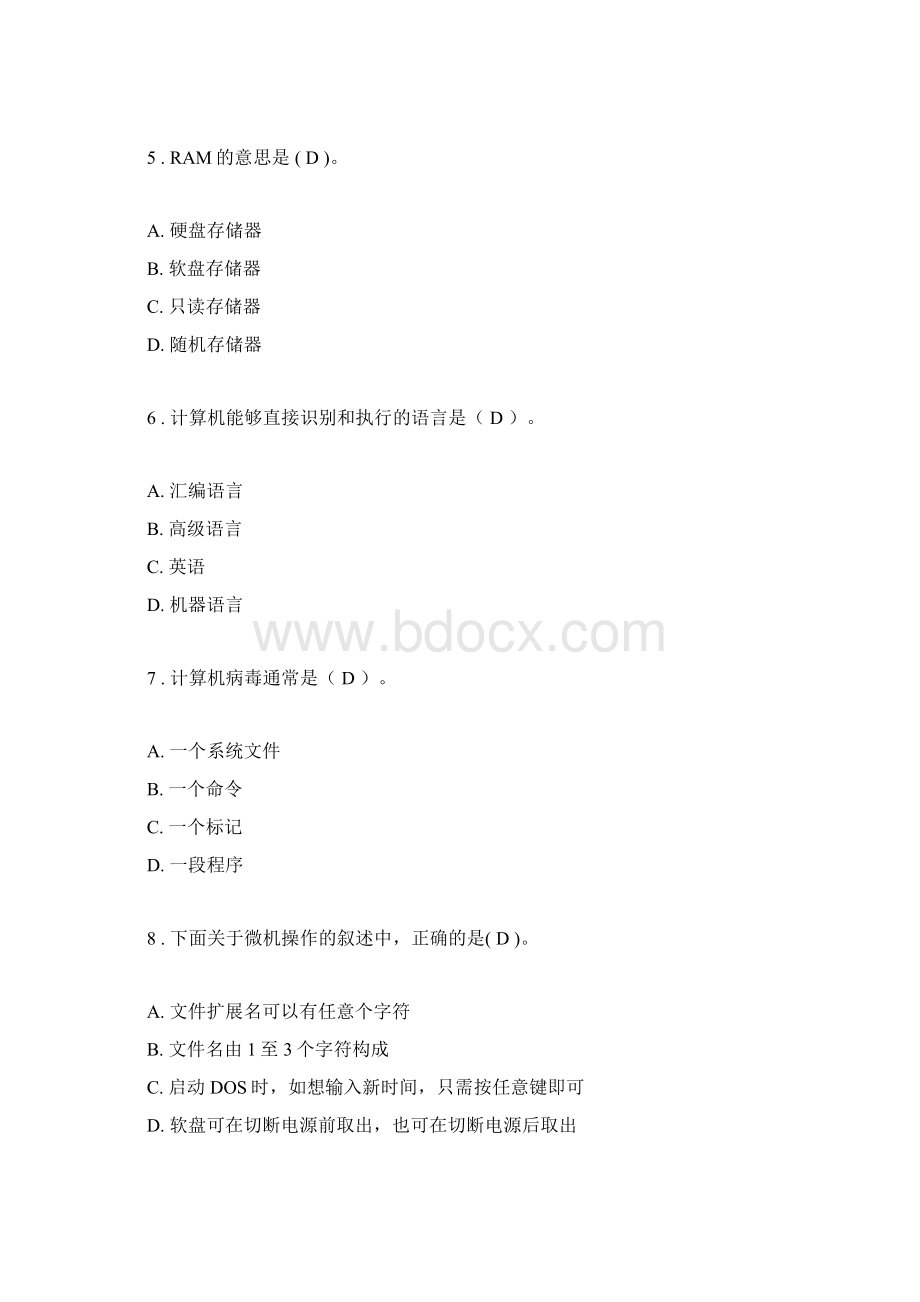 历史上的测试题答案.docx_第2页